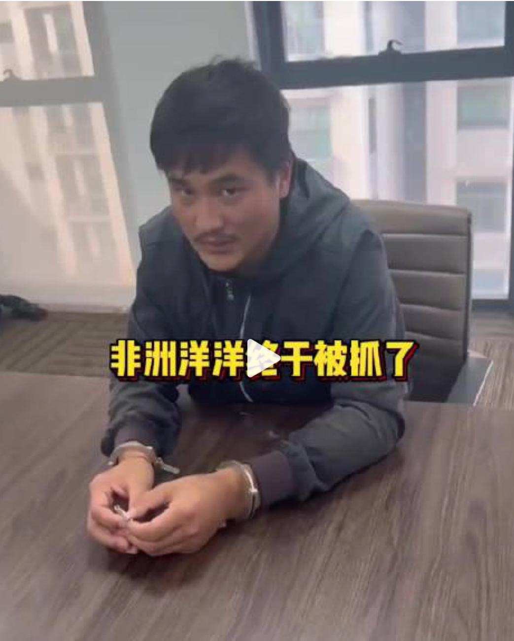 非洲洋洋被抓细节曝光，华人丁总功不可没，败坏在外中国人形象的败类必须严惩，丁总上