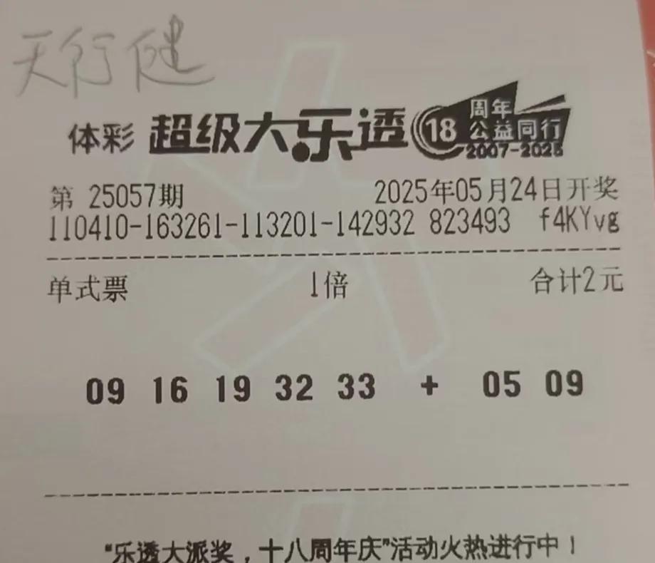 单式单注单挑大乐透一等奖改变普通人命运的途径其实不多，排名第一的应该是高考，高
