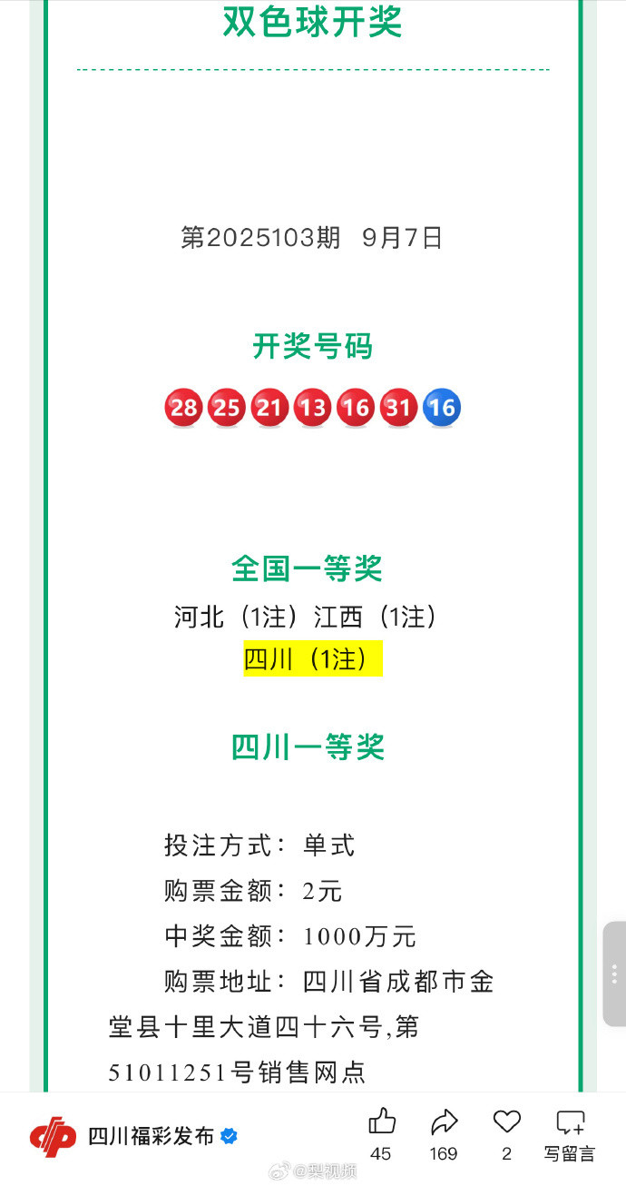 花2元买彩票中了1000万9月7日双色球开奖，四川成都金堂县一彩票店中出1000