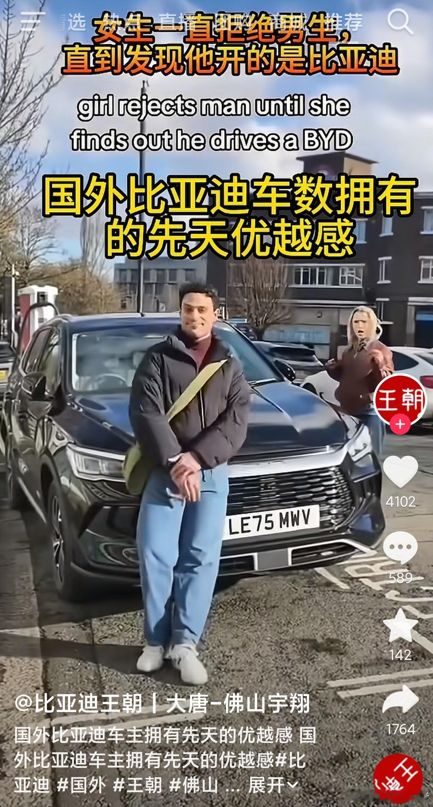 女生一直拒绝男生，直到发现他开的是比亚迪​​​