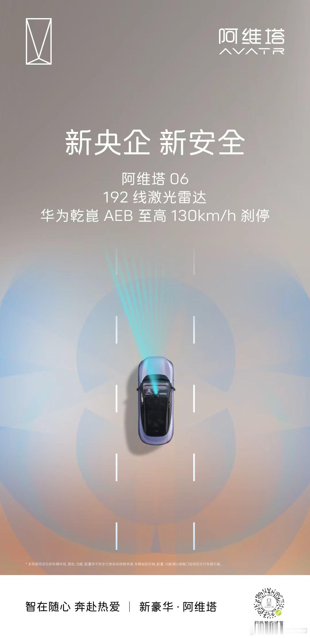 新华AUTO:新央企交出首份安全答卷！•E-NCAP2026全球首测车型•潜
