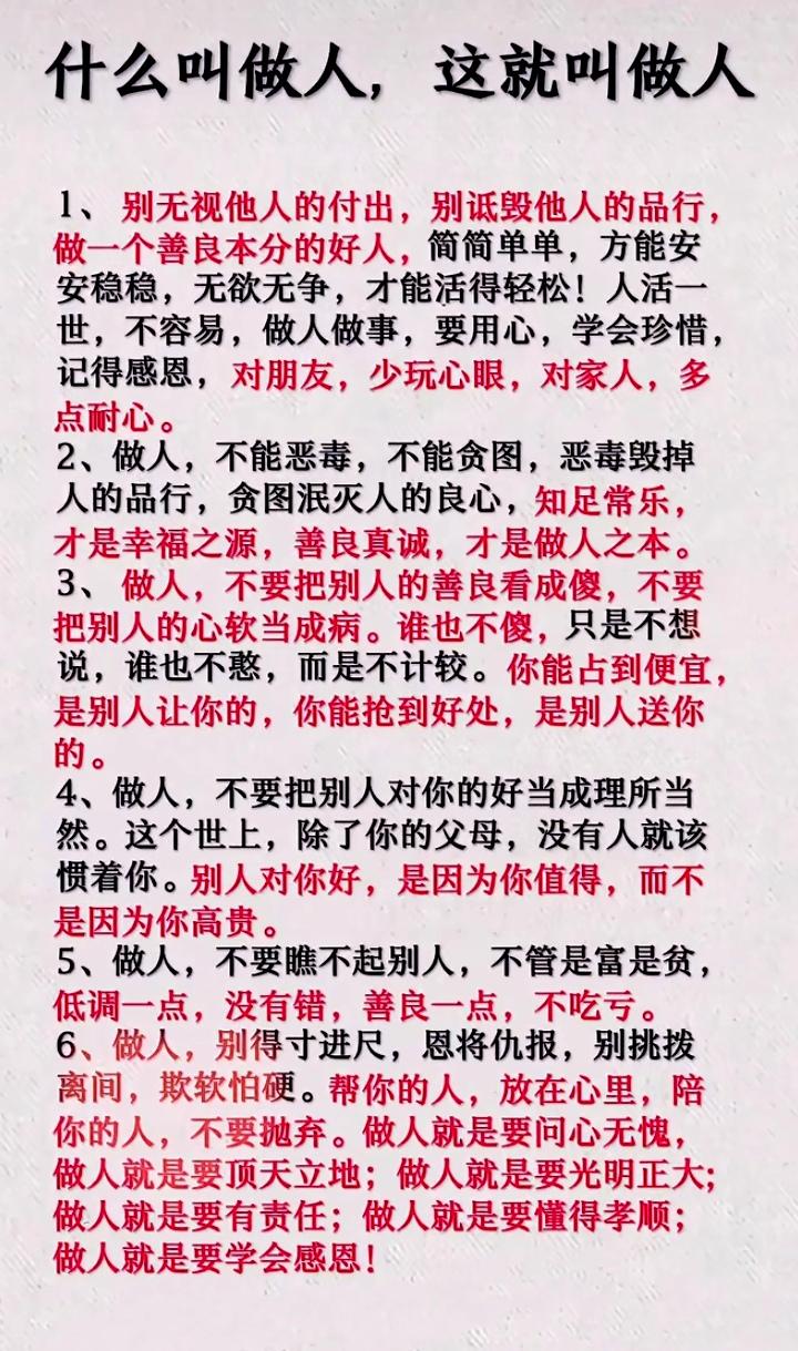什么叫做人？