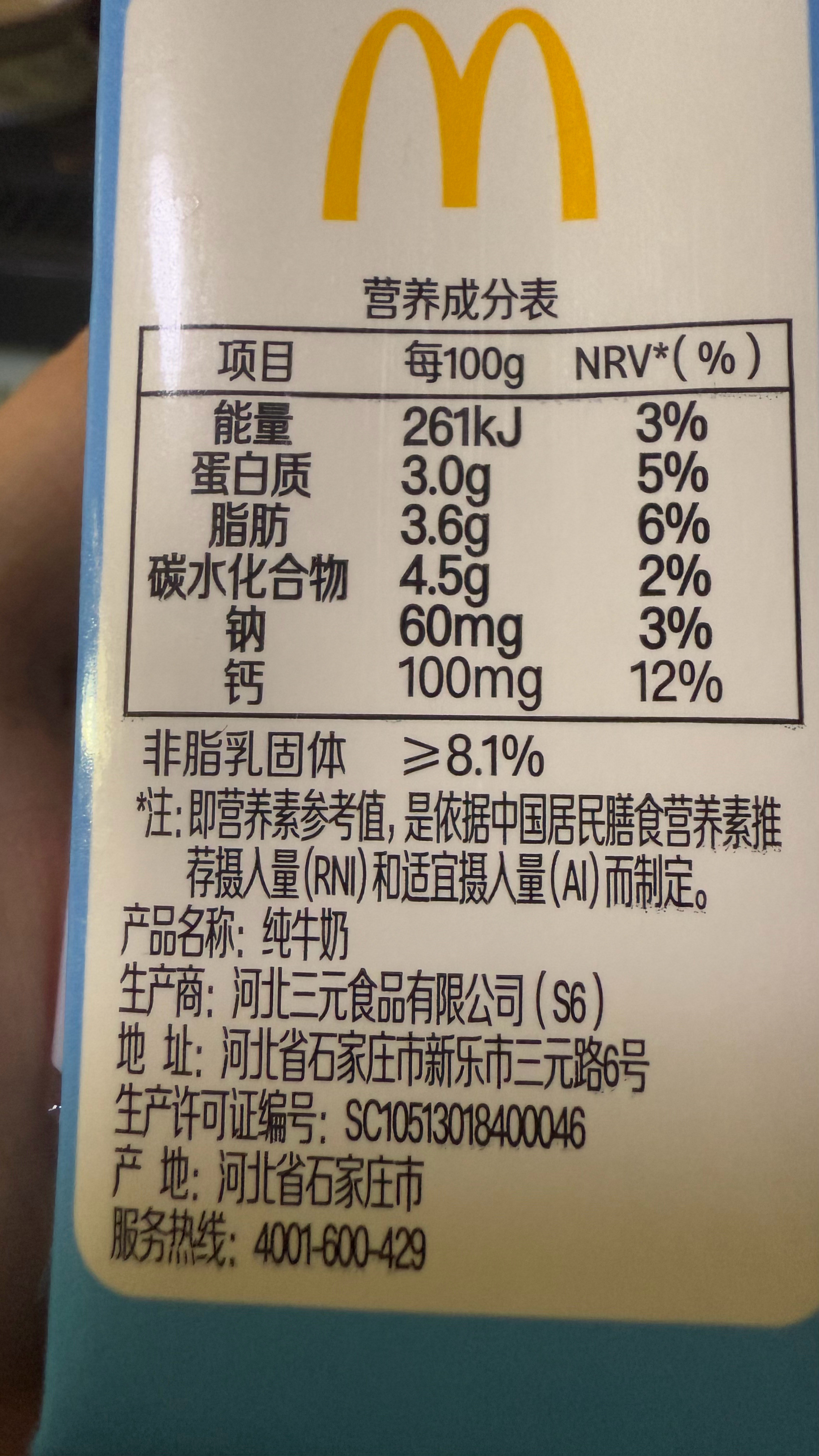 麦当劳这牛奶蛋白质含量低的可怜……我很久没见过这么低的了，顺手去看了下特仑苏的（