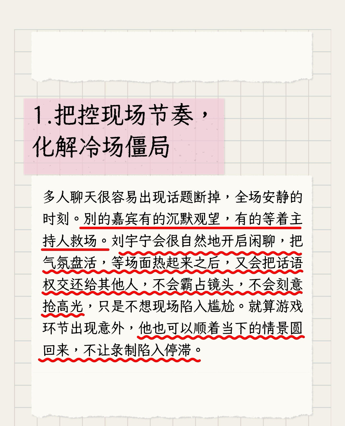 这个分析得好好啊🥰刘宇宁【既有综艺感又能抛梗接梗】【更是综艺里最难得的“万能补