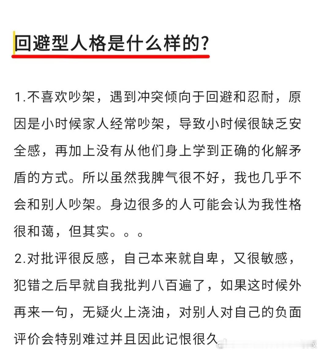 回避型人格是什么样的？回避型人格有哪些特征​​​