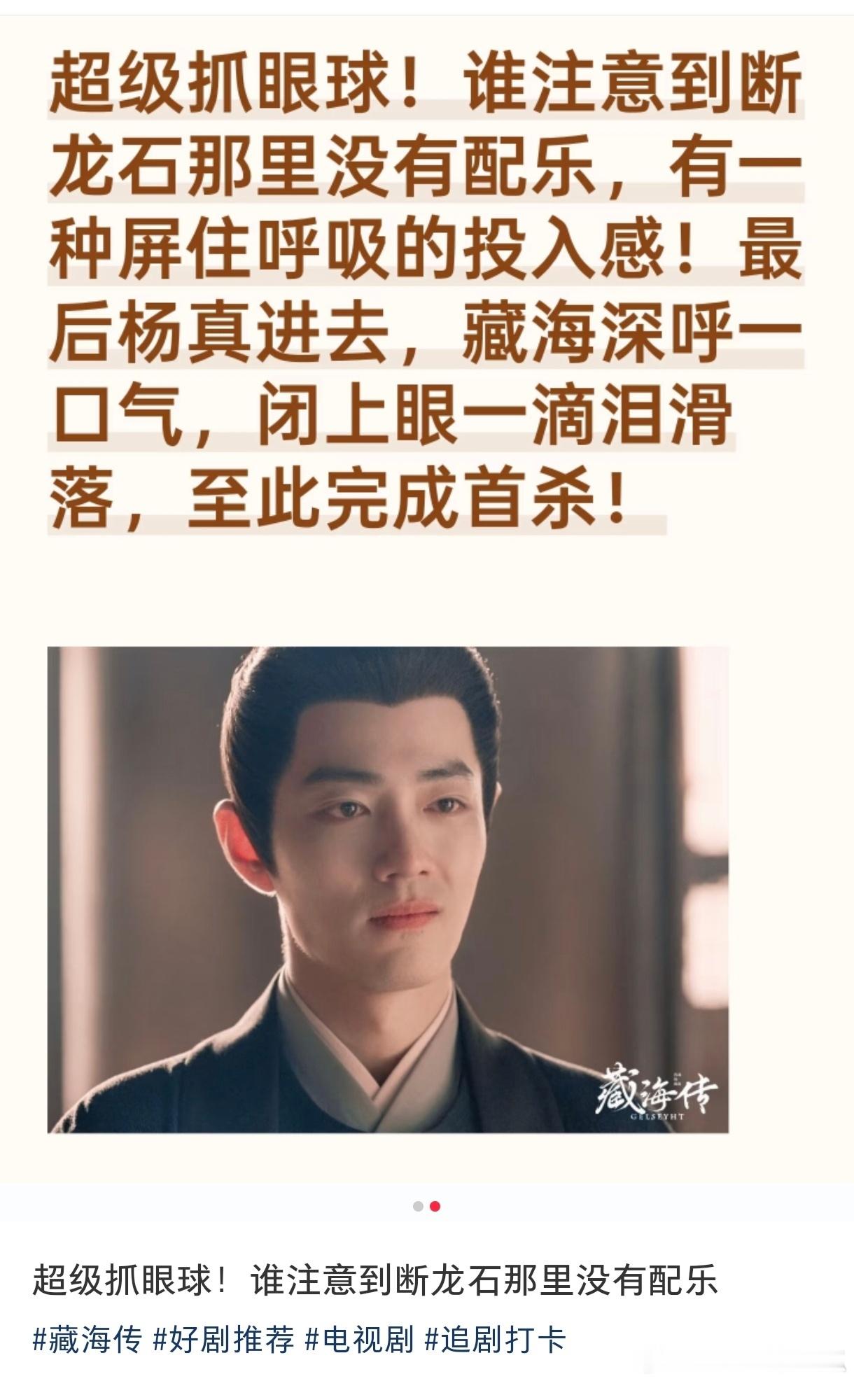 藏海传剧情足够抓人，气氛足够紧张，根本不需要过多的音乐渲染，很多都是此时无声胜有