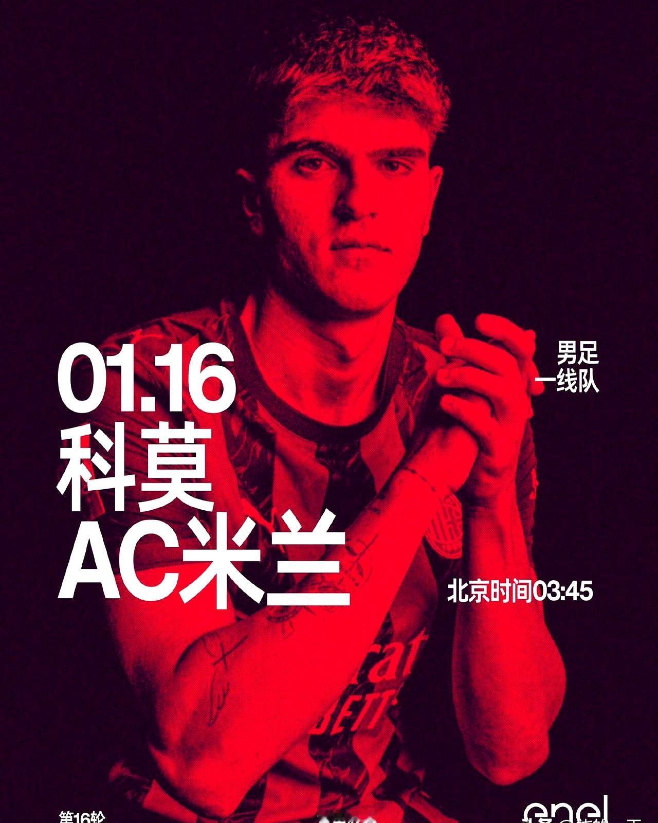 主场不败神话一夜崩塌科莫守了9个主场没输过，昨晚被米兰3-1拆台。