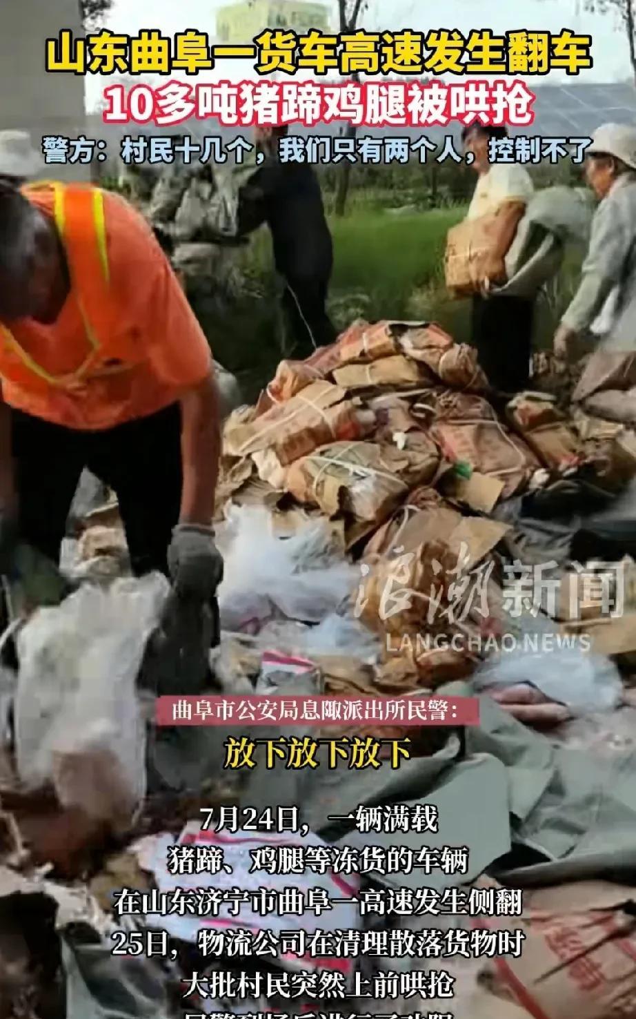曲阜发生货车侧翻，有人趁机拿物资的事情。据7月28日温州都市报报道，事情确实发