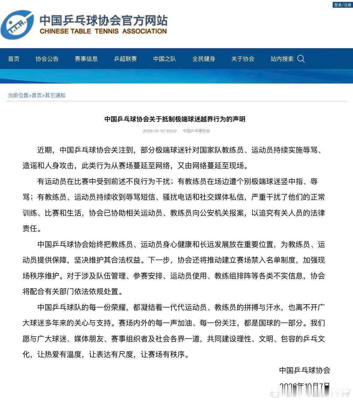 将推动建立乒乓球赛场禁入名单制度挺好的，一起抵制极端粉丝，抵制造谣的cp粉，不要