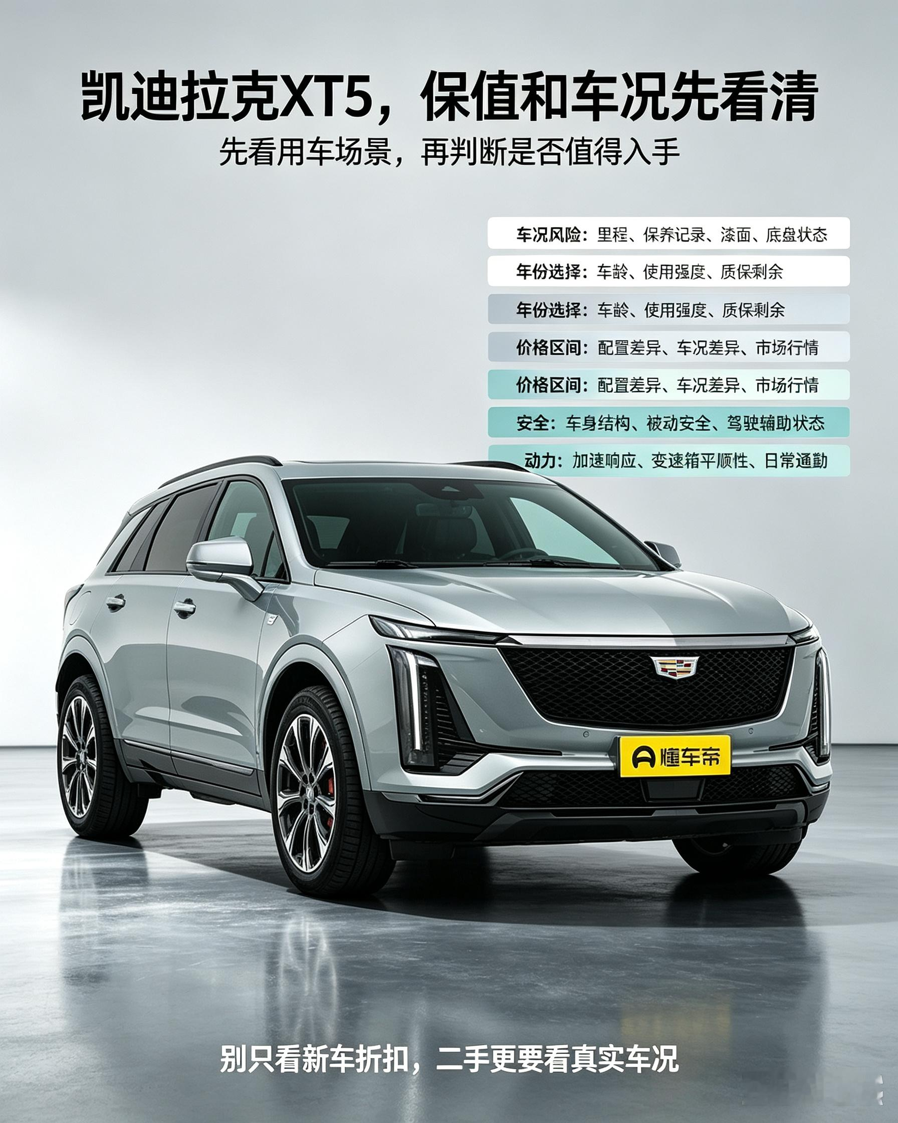 凯迪拉克XT5，二手入手前先看这些