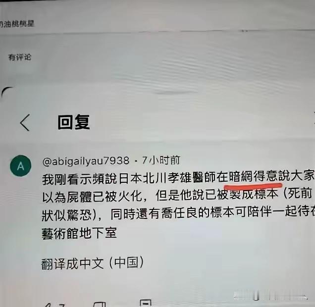 这也太狂了吧一些日本医生在暗网上炫耀自己的人体标本。据他们所说，获得的人体标本