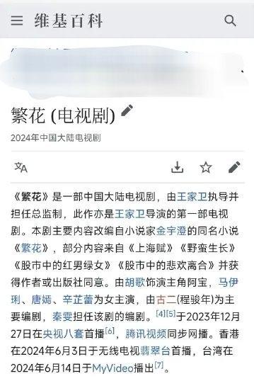 维基百科上，《繁花》的主要编剧已经成了古二。啥意思？