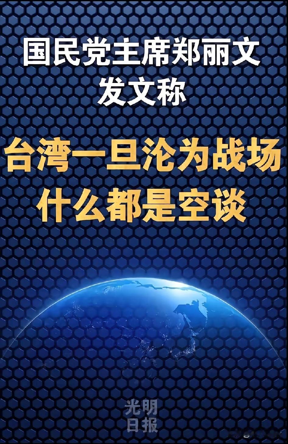 台湾同胞醒醒！别被当炮灰了！今天光明日报发文敲响警钟！台湾新任国民党主席郑丽