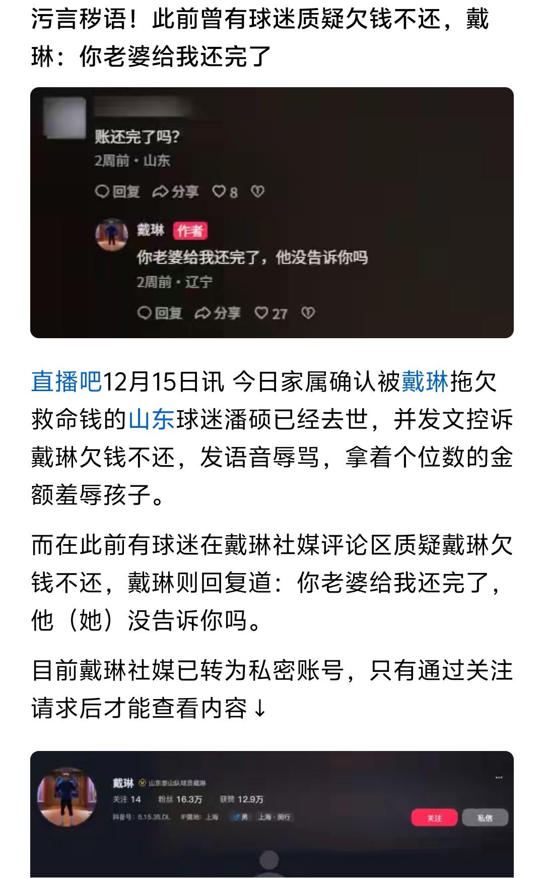 戴琳欠钱球迷已经去世，戴琳还因此发语音辱骂，如果这是属实的，那么戴琳真的太缺德了