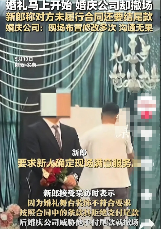 家人们见过比这还离谱的事吗？陕西安康一对新人结婚，婚庆公司居然在婚礼开场前两小