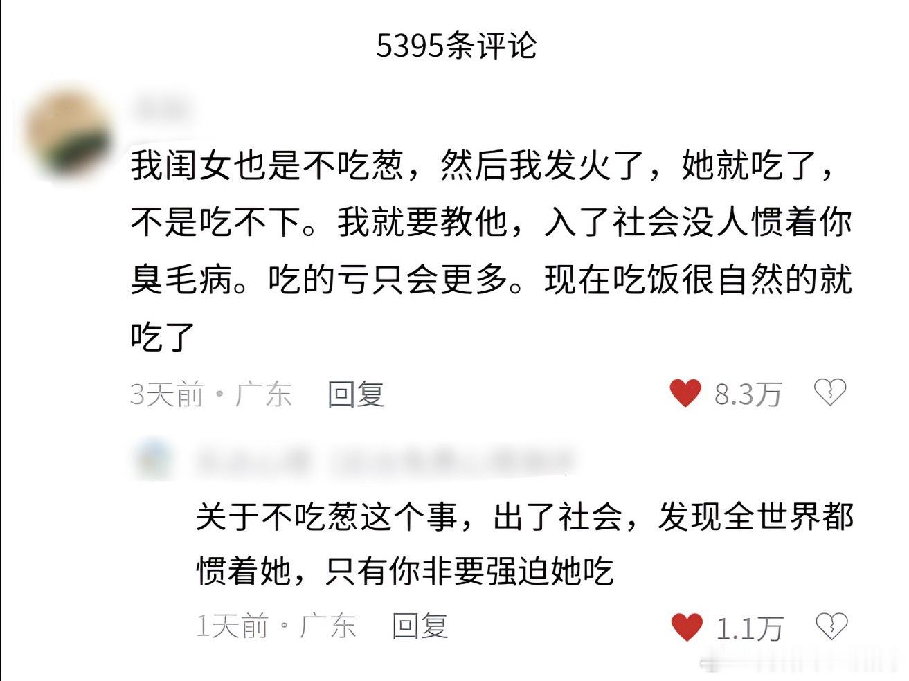 等出了社会发现葱是可以不吃的