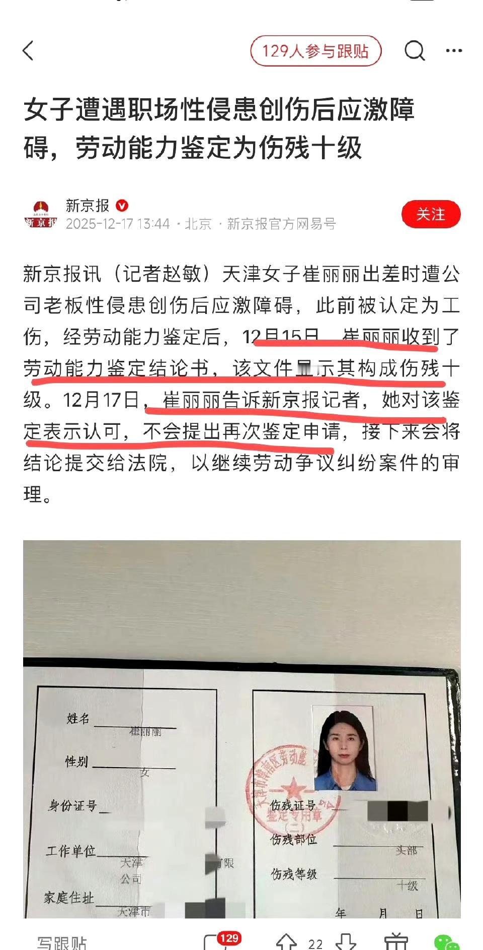 崔丽丽案里有个疑惑不解的地方她此前在接受采访时表示，自己被老板性侵两年以来，
