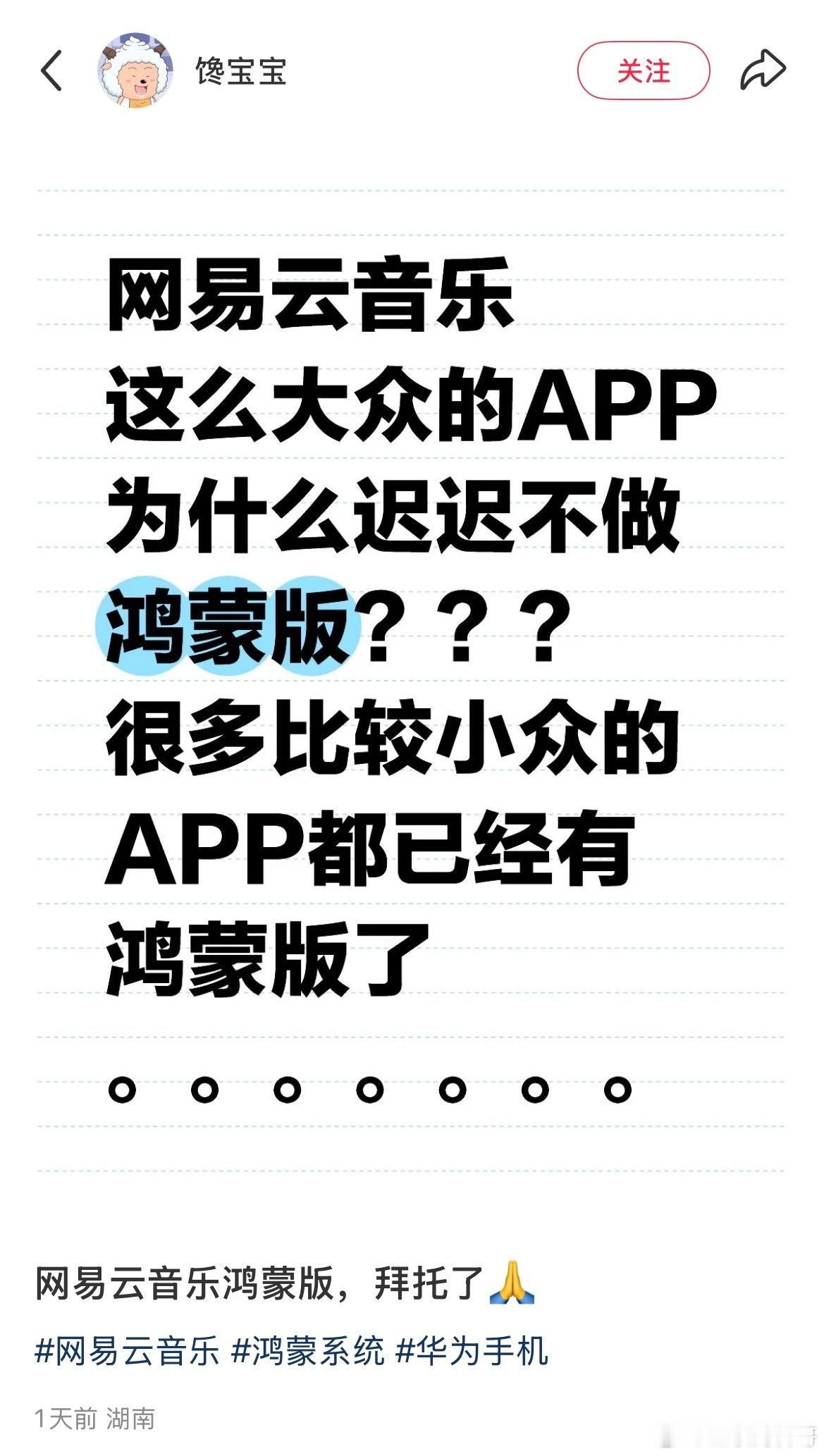 这就是华为鸿蒙生态最大的阻碍！微信这么大难度都开发了，没想到网易云到现在都没动静