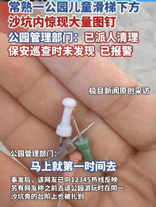 7月9日，江苏一名家长带孩子去公园玩滑梯，结果孩子滑到沙坑后突然喊脚疼，家长检查