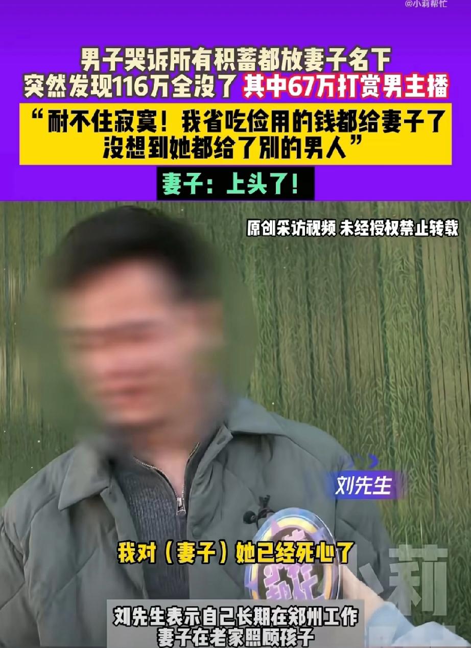 娶这种老婆，真是倒了八辈子血霉！河南刘先生结婚八年，在外面打工住300块