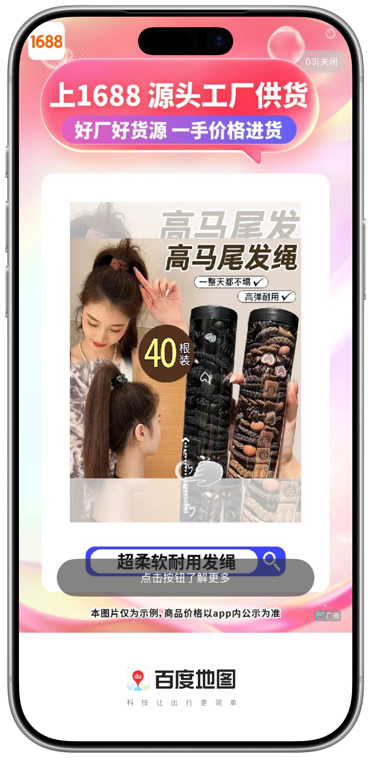 谁说地图APP开屏没广告的，要不是早上打开百度地图，我差点就信了。