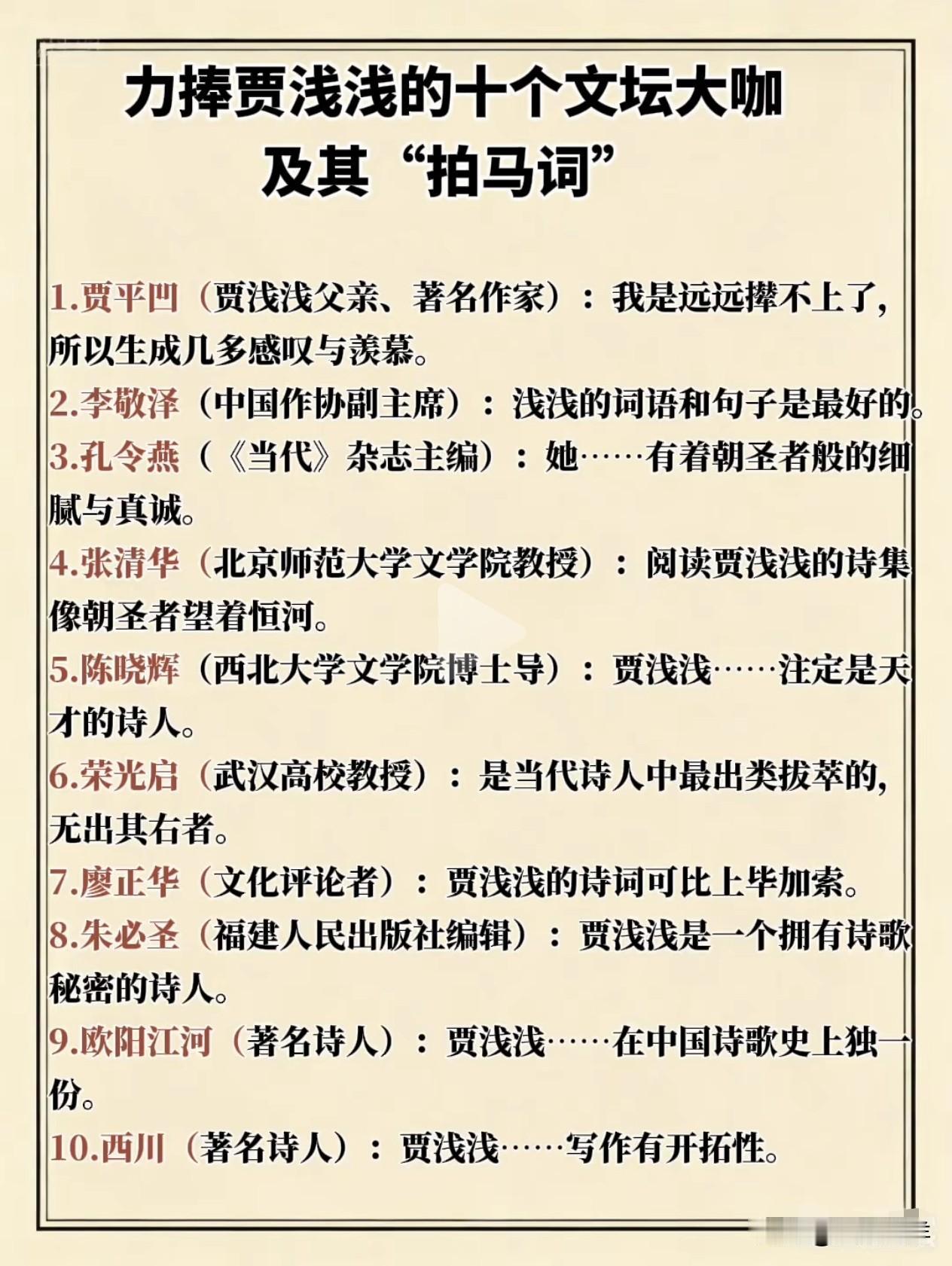 力捧贾浅浅的十个文坛大咖，再看看他们的“拍马词”。1、贾平凹(贾浅浅