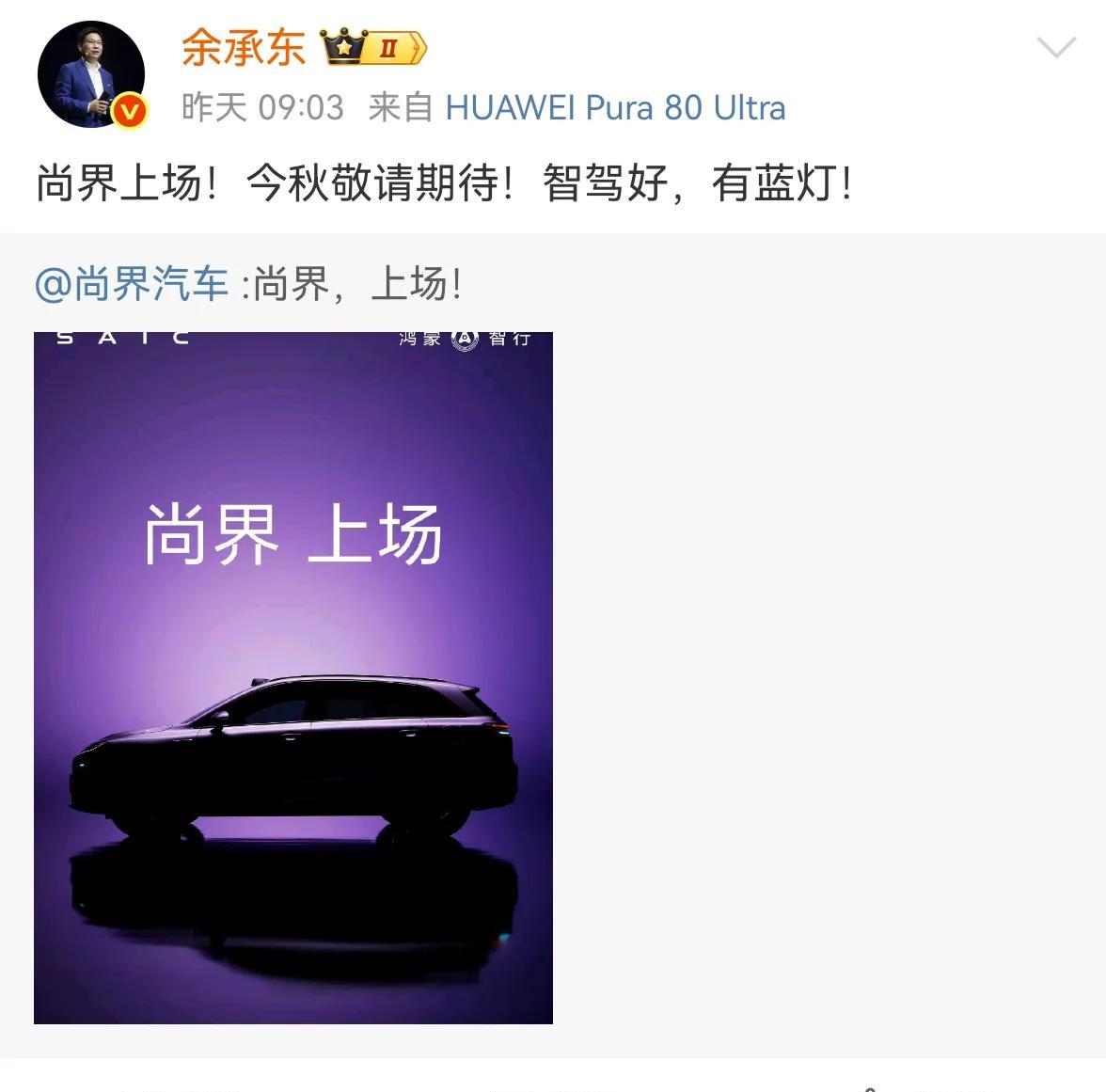 尚界的外型公开了，和我预测的一样，尚界基本就是曾经风靡一时的荣威RX，但是尚界的