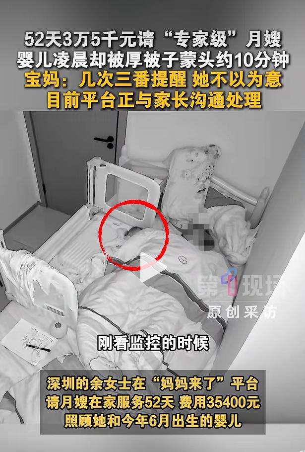 不少新手家长为了更好照料新生儿，都会高薪聘请专业育儿人员帮忙照看。广东深圳一位余