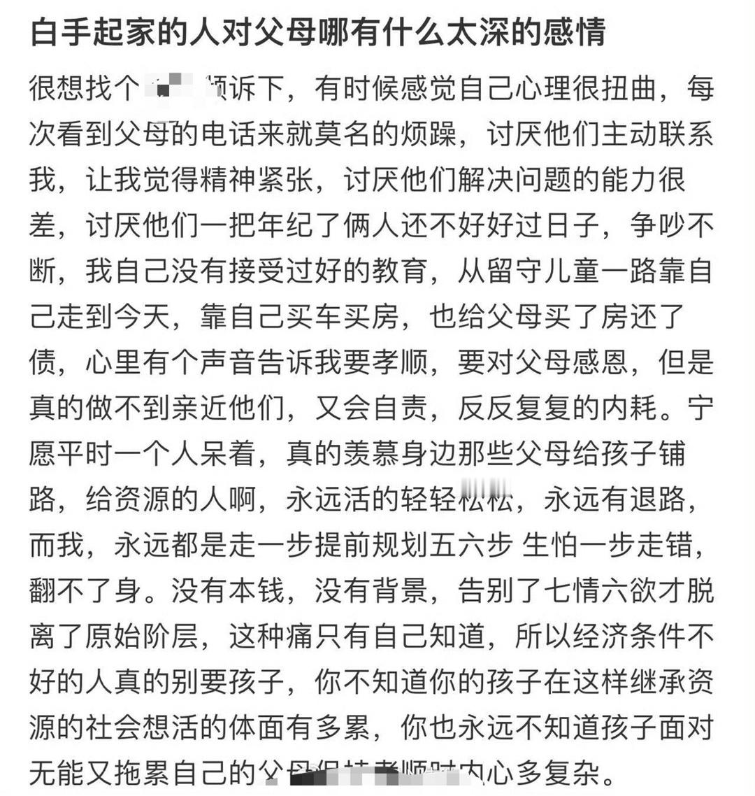 白手起家的人对父母哪有什么太深的感情​[汗]​​​