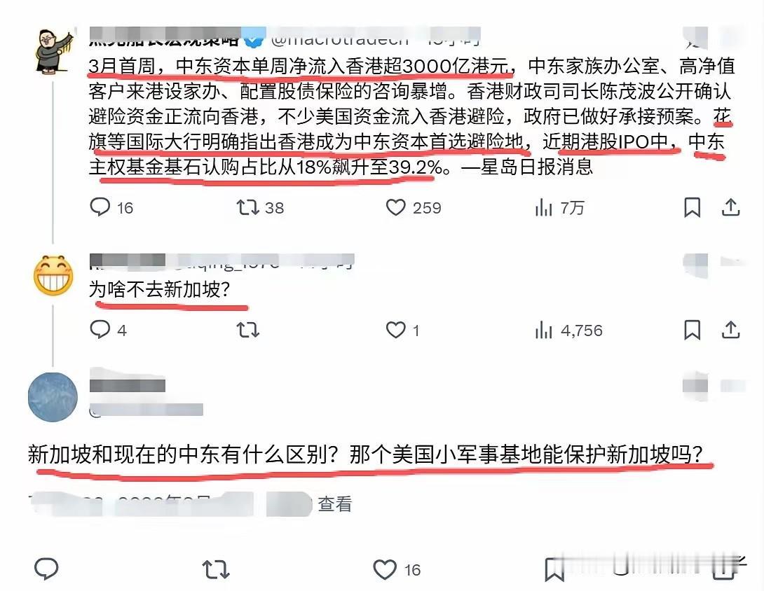 中东资本涌入香港3000亿港币！而且还是仅仅一周时间！目的只有一个“避险”