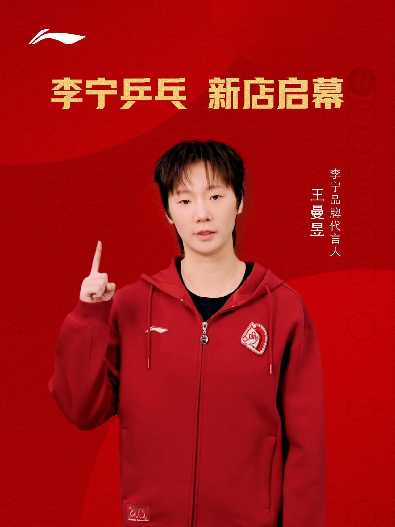 王曼昱新形象，李宁好会拍。竖起来手指，好给力，红色的衣服就是新年战袍！新年快乐