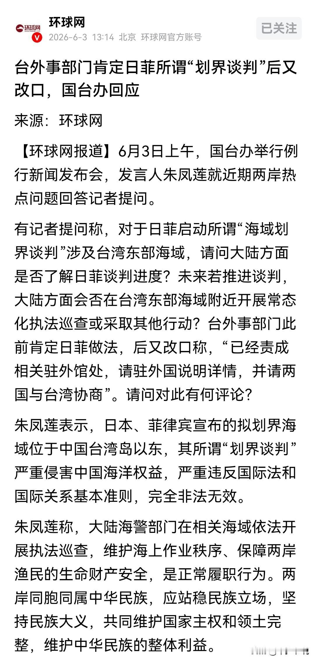 外交部一句“民族败类”，台湾当局立马改口外交部记者会有记者提问“台外事部门此前