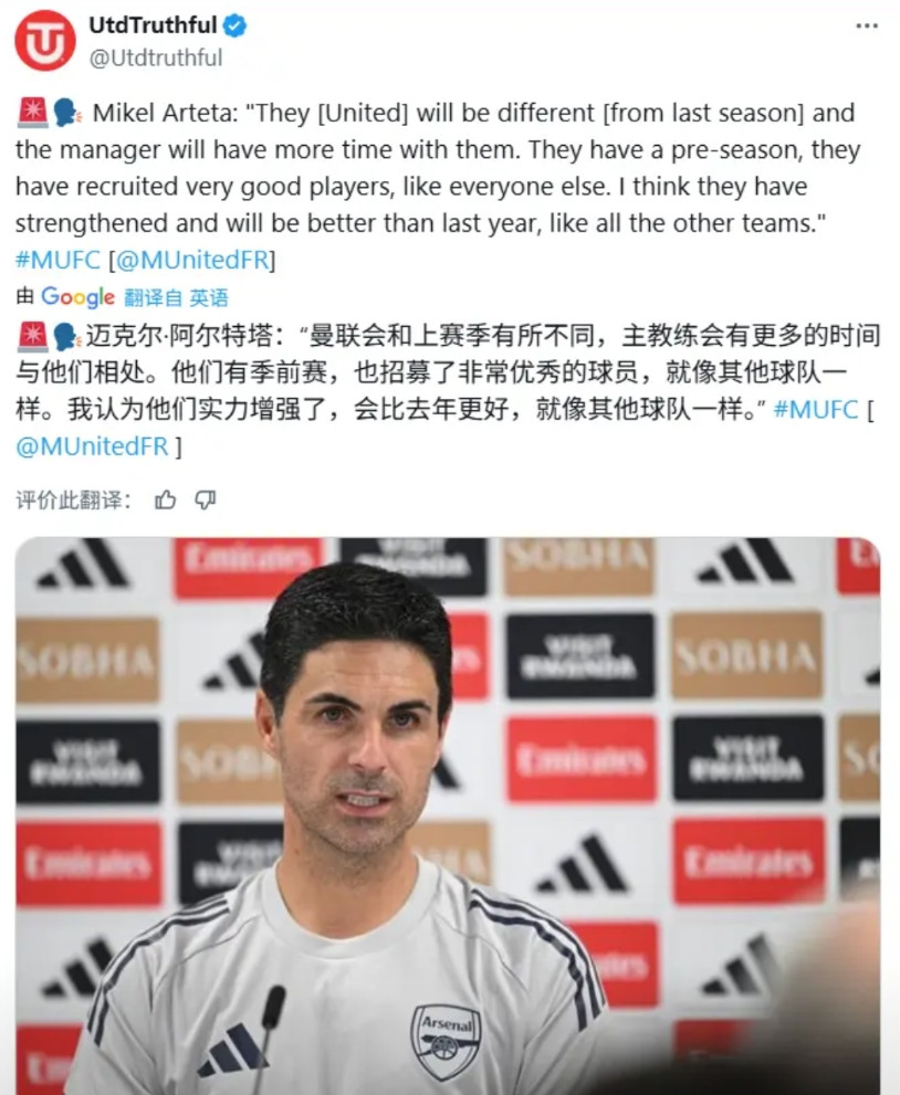 曼联即将对阵阿森纳，阿森纳主教练阿尔特塔表示：不会用上赛季的眼光看待曼联大概