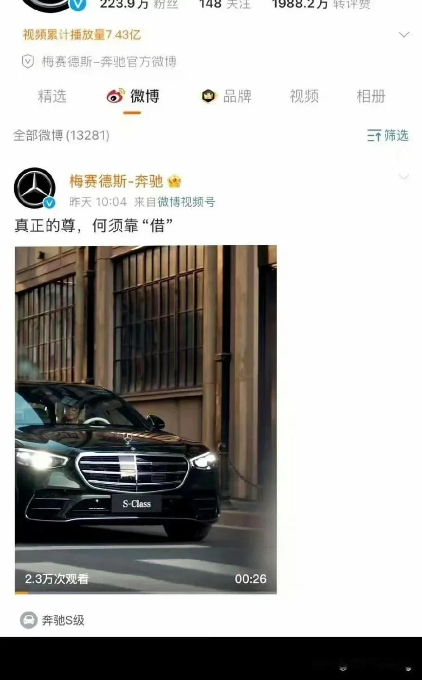 奔驰发的这个微博，在内涵啥呢？