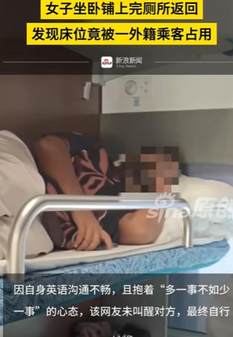 “无语了，”10月29日报道，广西一女生买卧铺去上海，结果她中途去了趟厕所，回来