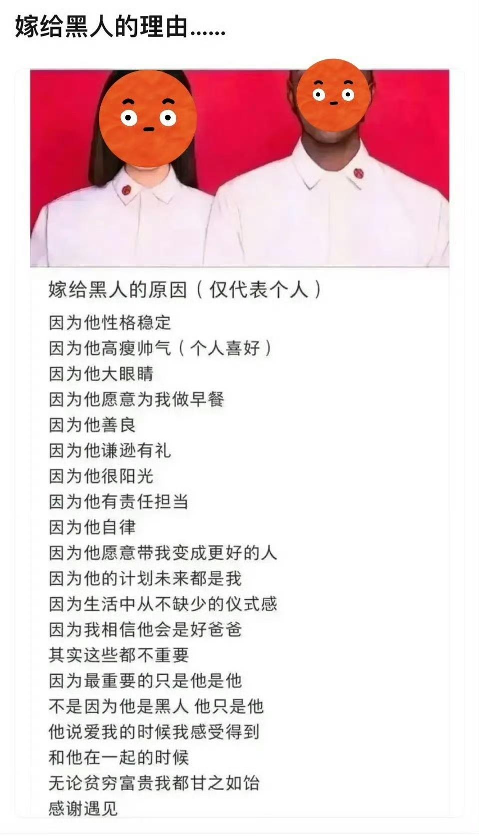 “嫁给黑人的理由”，总结得倒挺全面的，不过靠谱吗？