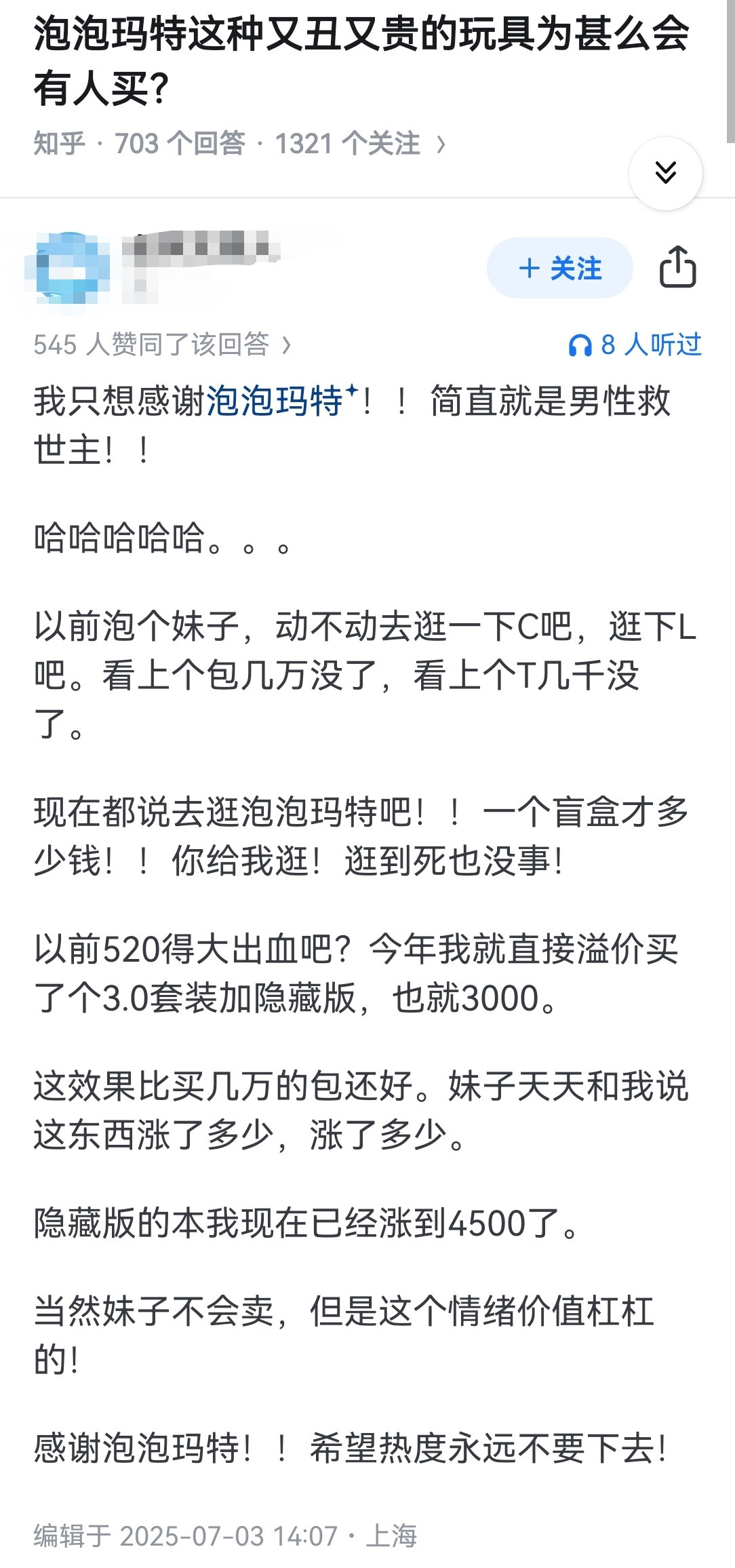 泡泡玛特这种又丑又贵的玩具为甚么会有人买？​​​