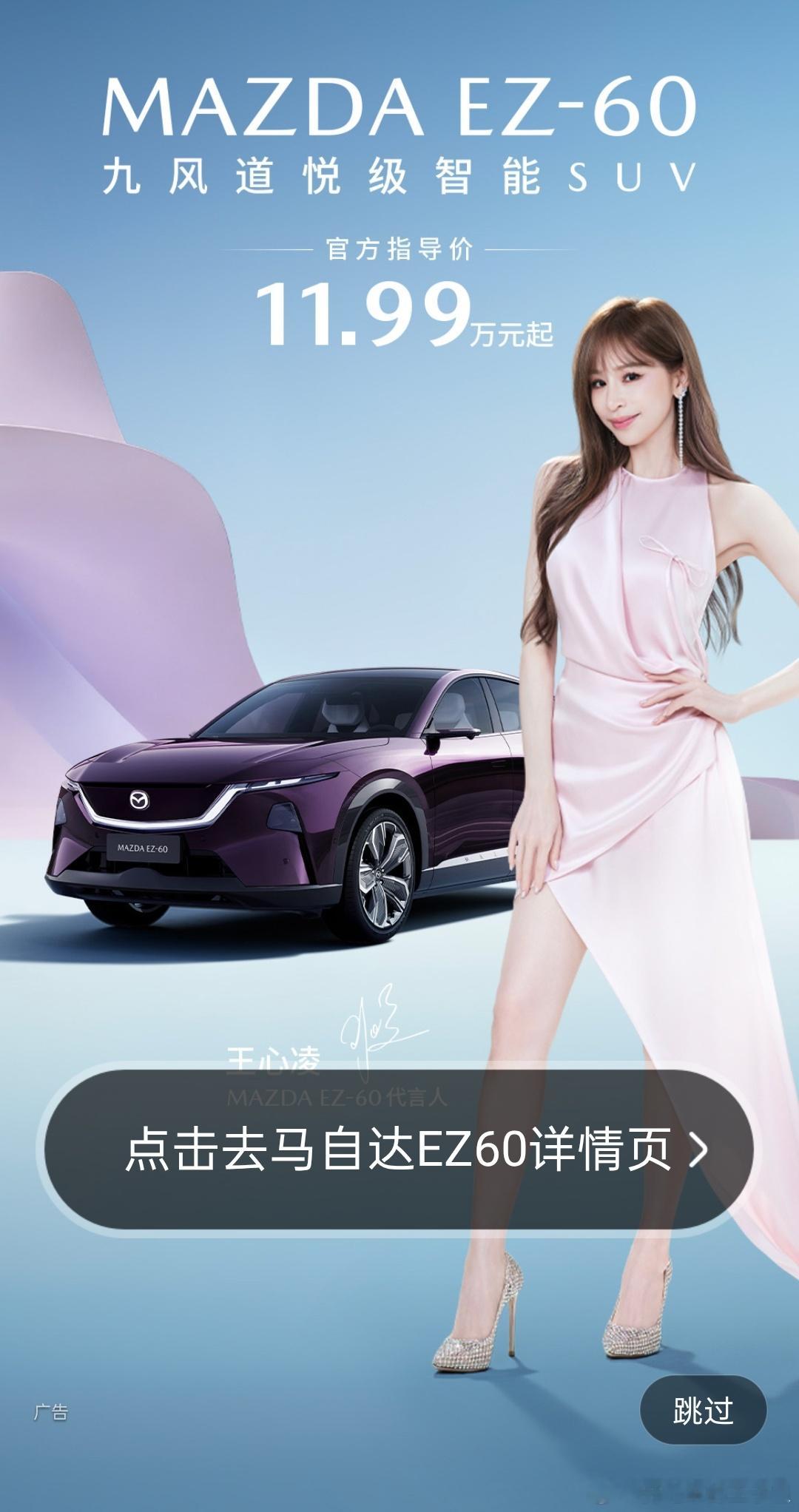 我和汽车的日常大v聊车长安马自达ez-6王心凌我的天，女神来了甜心教主王心凌