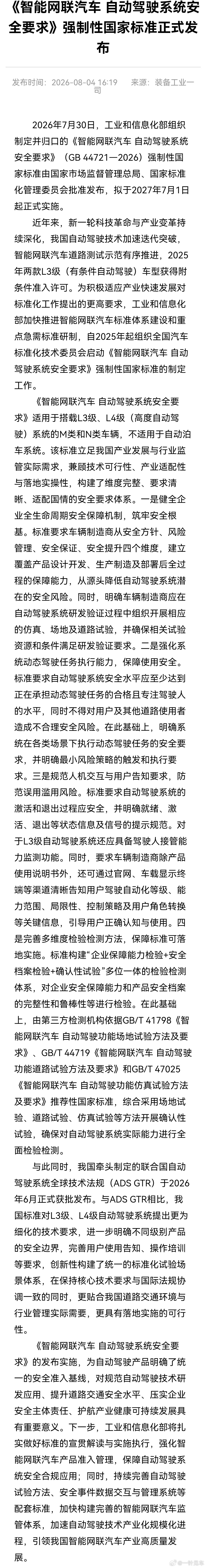 智能汽车自动驾驶强制性国标发布我来画一下重点并简单解读解读吧：-“自动驾驶系统