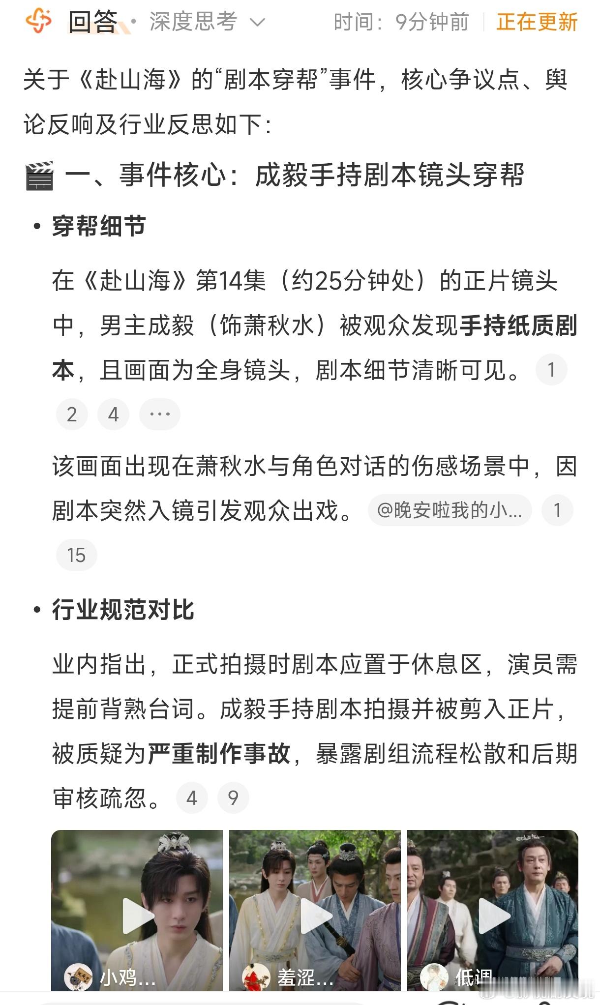 赴山海剧本穿帮还以为是那个群众演员或者是配角穿帮了呢？怎么会是成毅？这应该不是