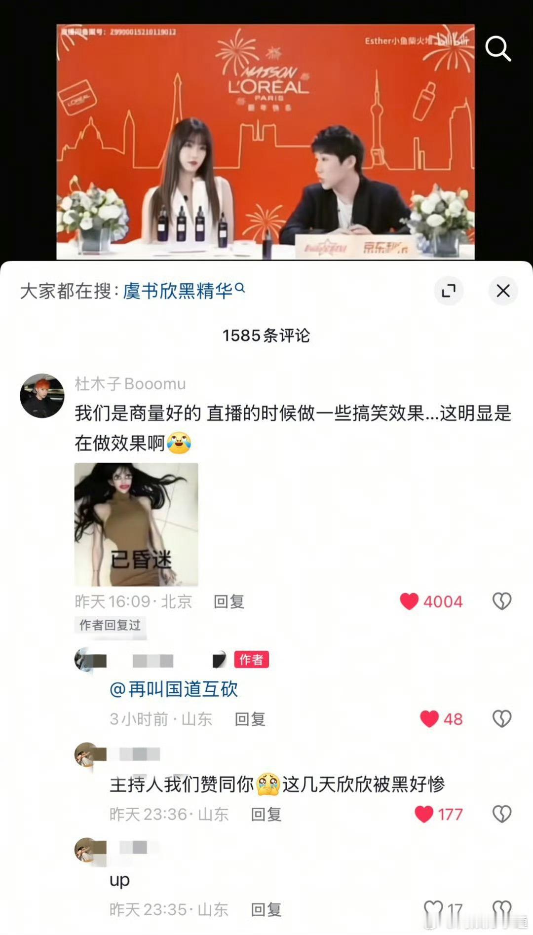 虞书欣也真的是wwzz了别掐头去尾断章取义幸亏主持人出来帮虞书欣澄清😊​​​