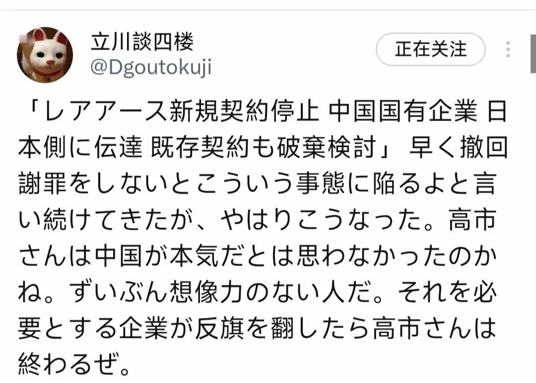 1月12日，日本作家立川谈四楼发文称：“稀土新合同停止，中国国有企业向日本方面传