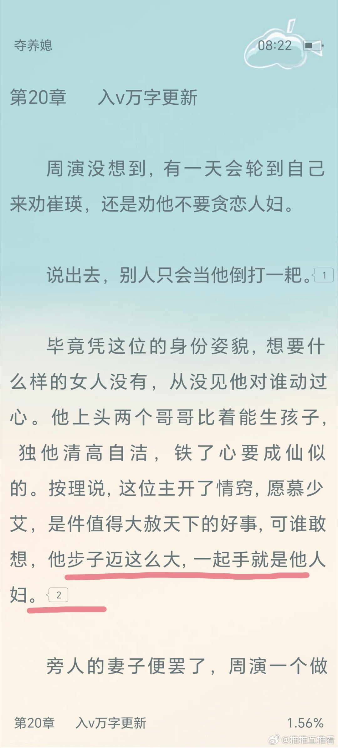 哈哈哈哈哈哈哈哈现在还只是喜欢，后面还有“夺人妇”呢