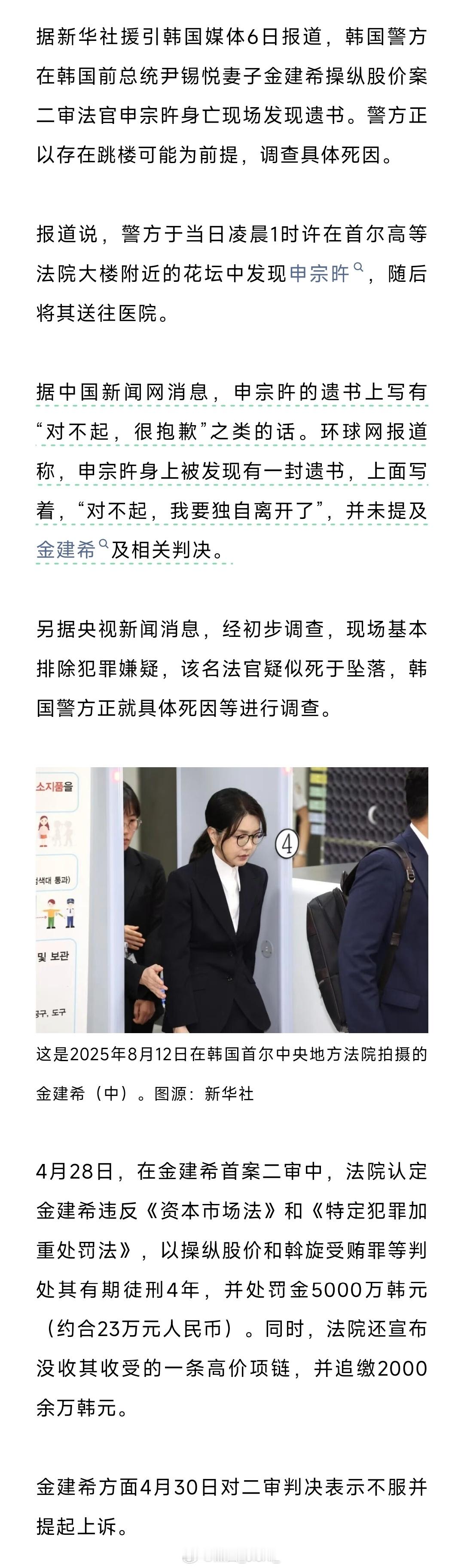 金建希案二审法官死在法院内金建希案二审法官身亡，现场发现遗书。
