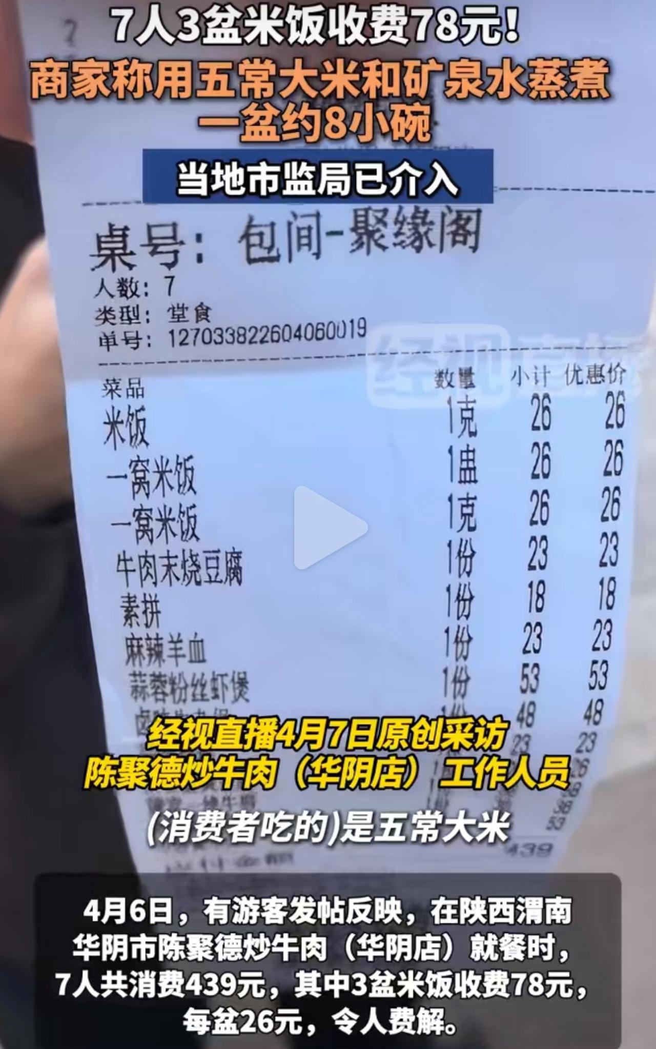 7个游客爬完山，肚子饿得不行，去了山脚下一家餐馆。人多饭量大，就跟店家要3盆大份