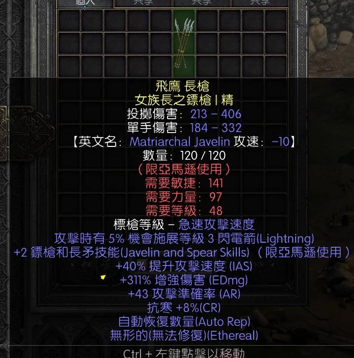 暗黑二重制版战网拍卖极品之黄金标枪赛季极品黄金标枪。2技能，40提速，311