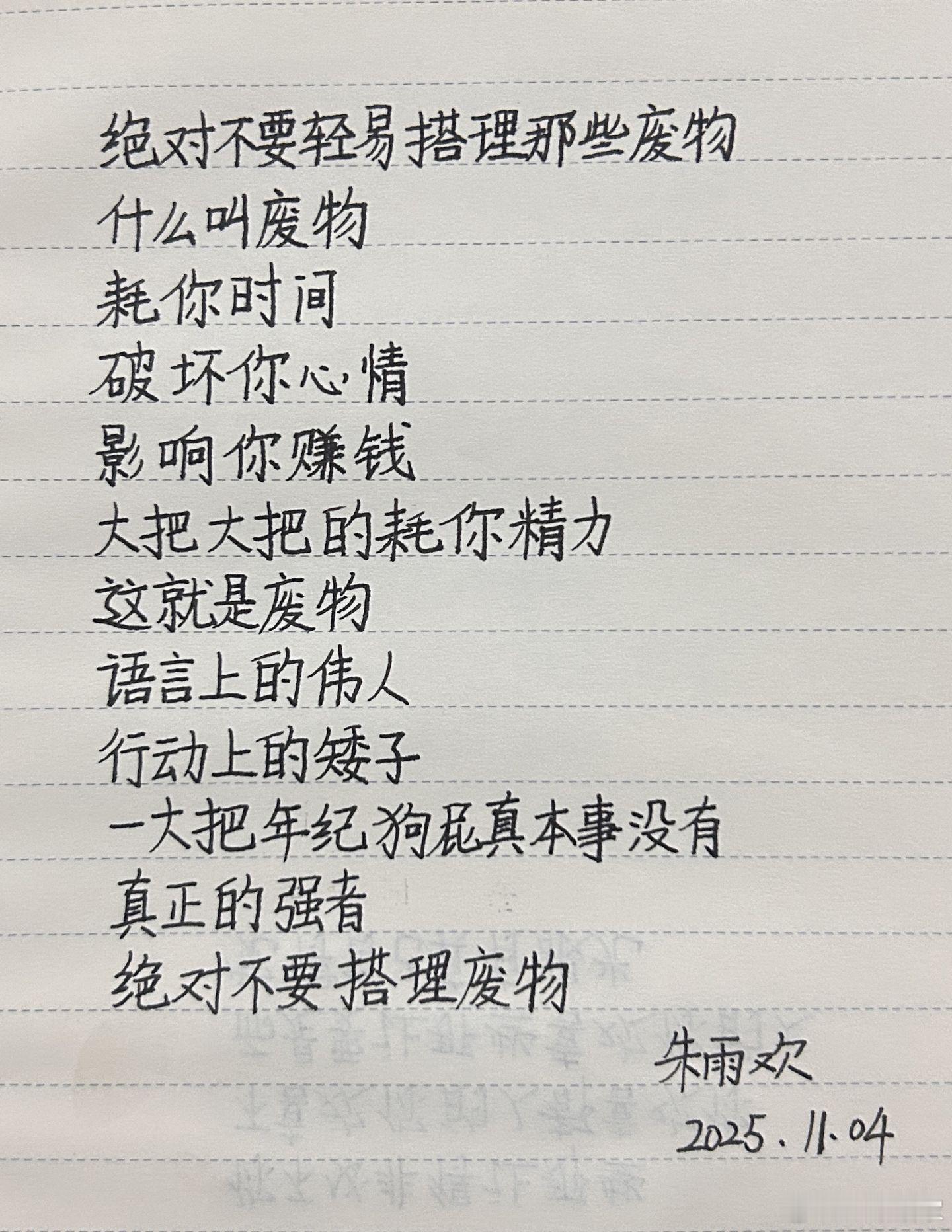 远离这样的人​​​