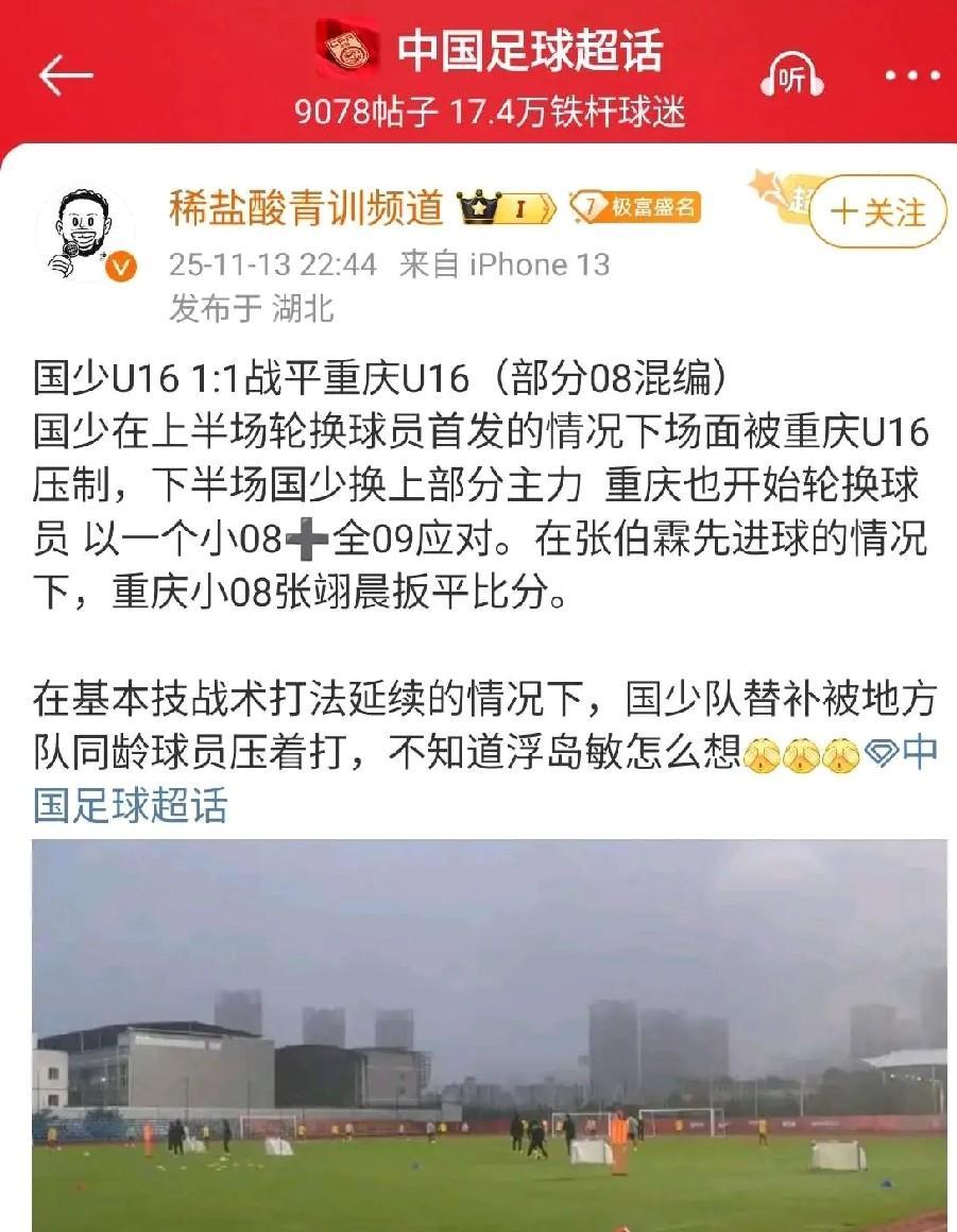 再这样下去，中国国少队连亚少赛的正赛都进不去啊！日籍主教练浮嶋敏带队的中国U16