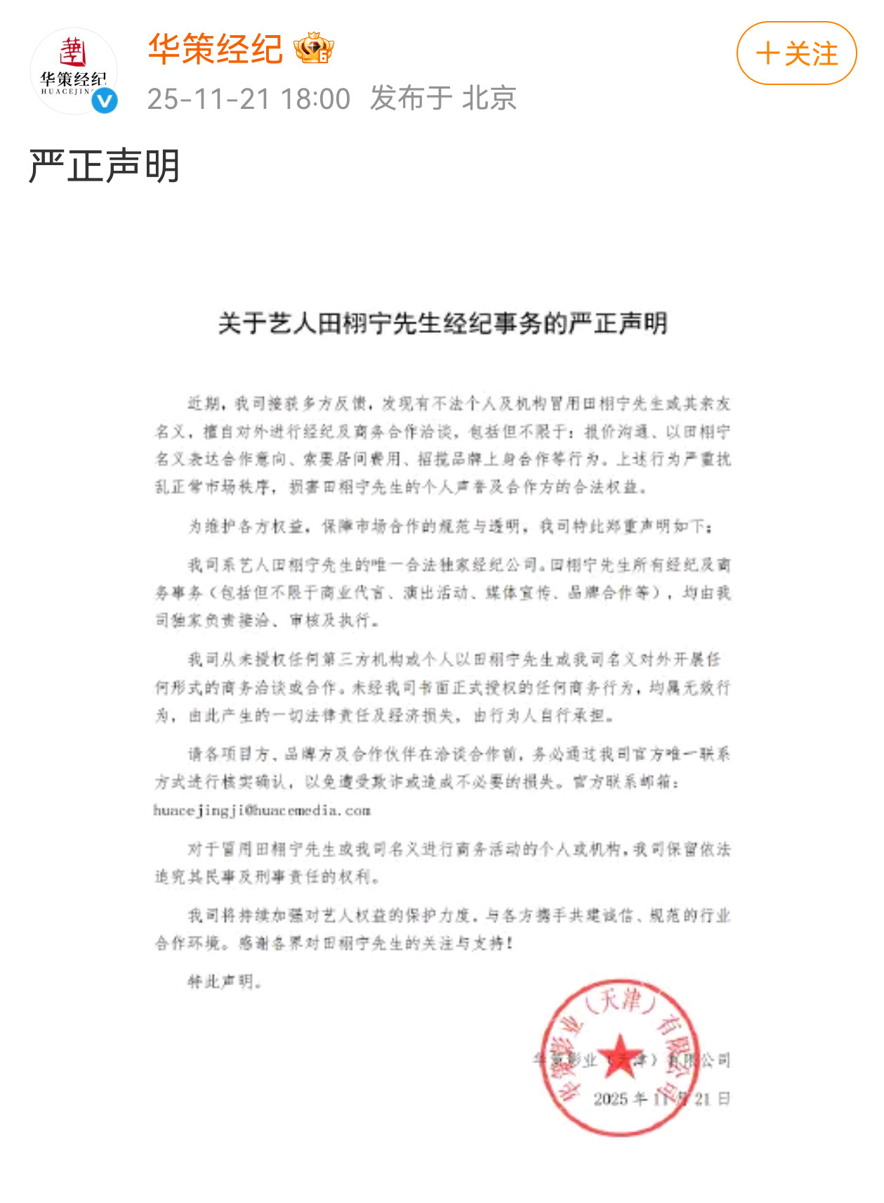 好离谱啊，有机构用田栩宁的名义去谈合作……