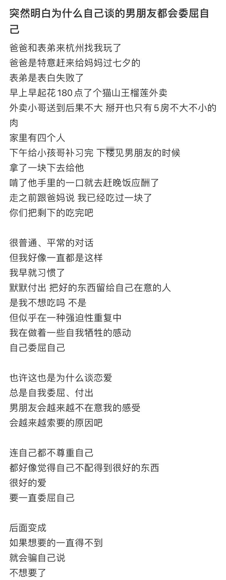 突然明白为什么自己谈的男朋友都会委屈自己